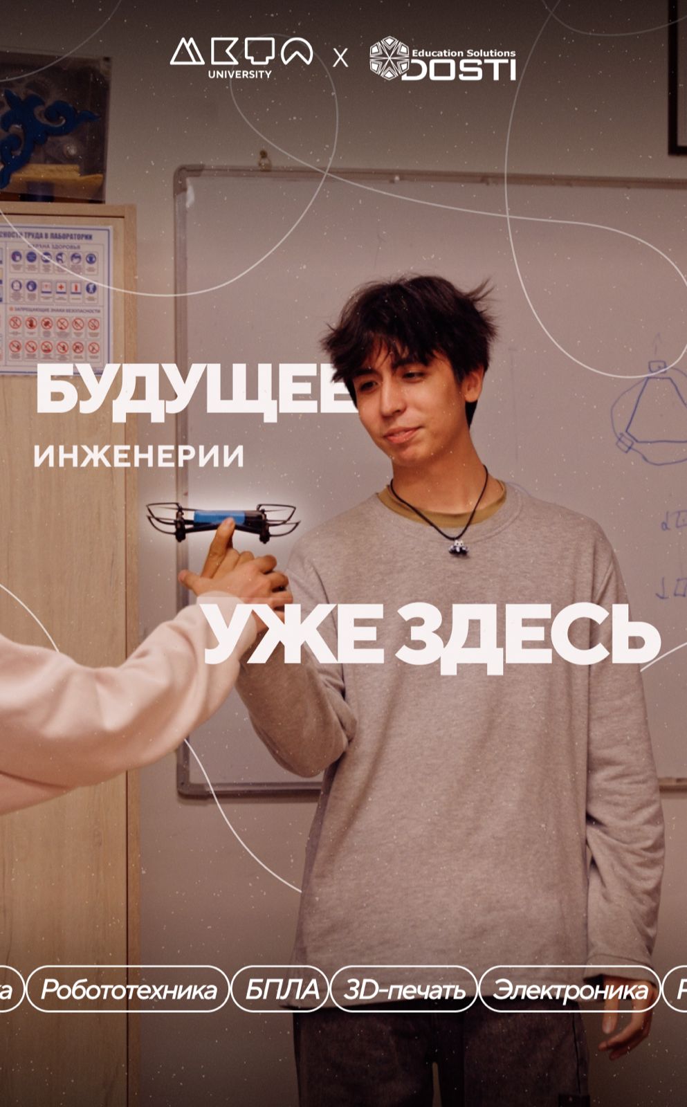 🚀 В МЕТА University мы создаём инженеров будущего.