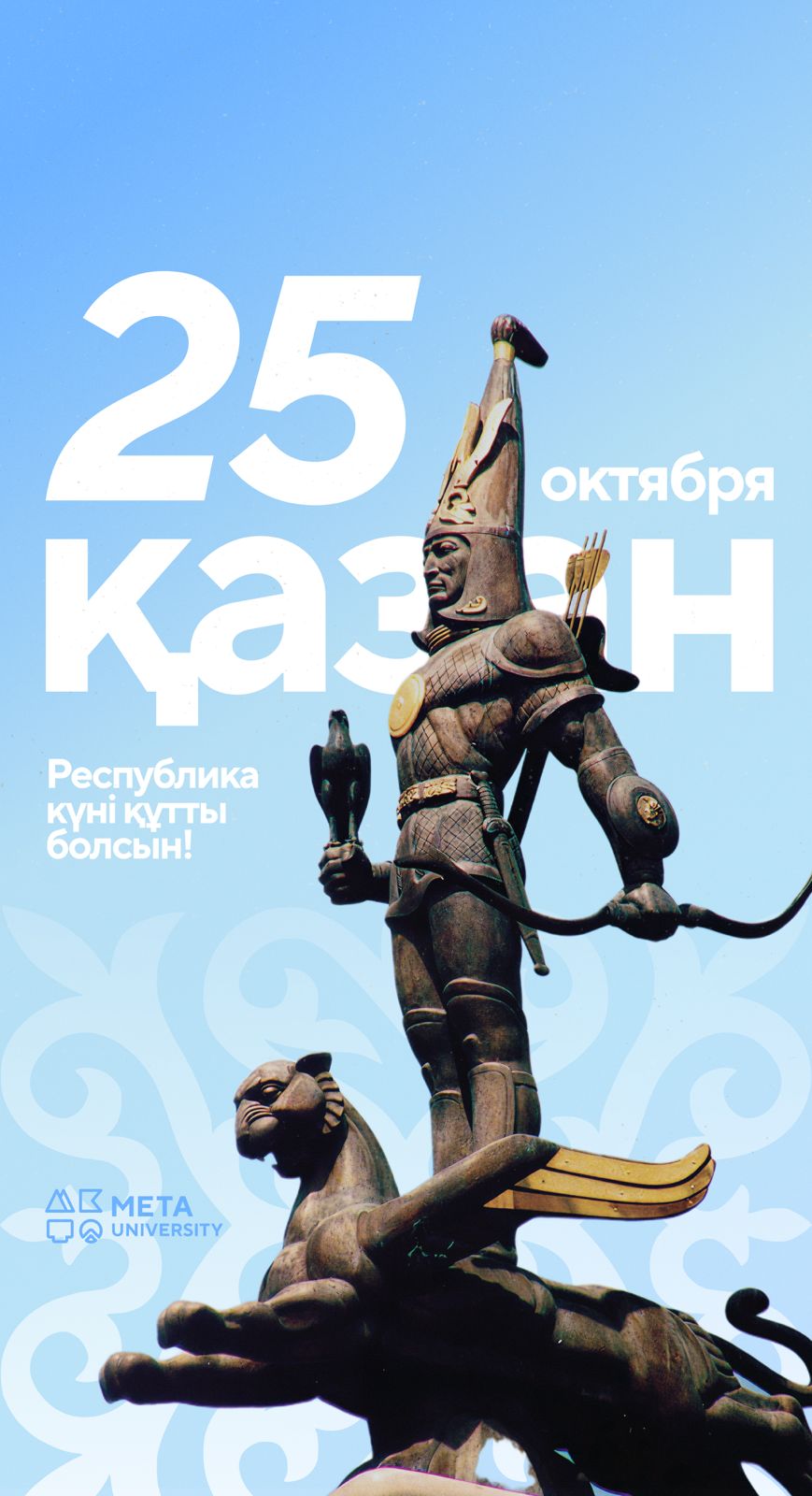 🇰🇿 С Днём Республики!